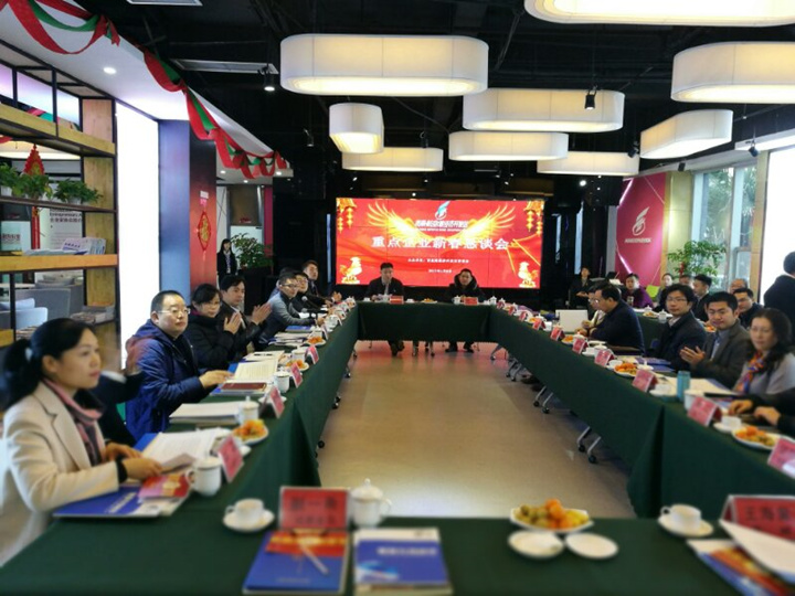 西航港開發(fā)區(qū)企業(yè)懇談會(huì)1