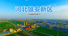 華體這三款燈，照亮雄安智慧城市建設之路