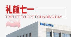 華體科技新速度！西昌新基地開工！