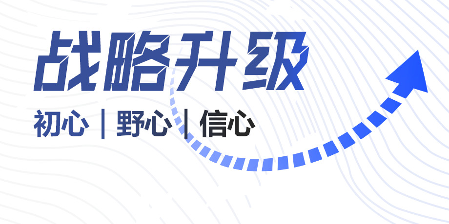 華體科技戰(zhàn)略升級背后：初心、野心、信心