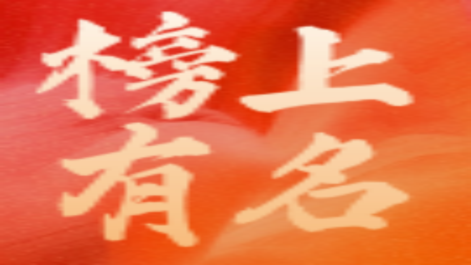 榜上有名！華體科技獲評(píng)“四川省新經(jīng)濟(jì)100強(qiáng)企業(yè)”