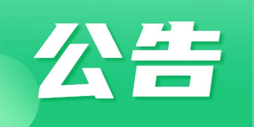 四川華體照明科技股份有限公司2023年半年度業(yè)績預(yù)盈公告